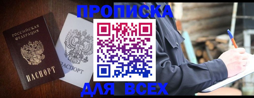 временная регистрация поиск в Черногорске