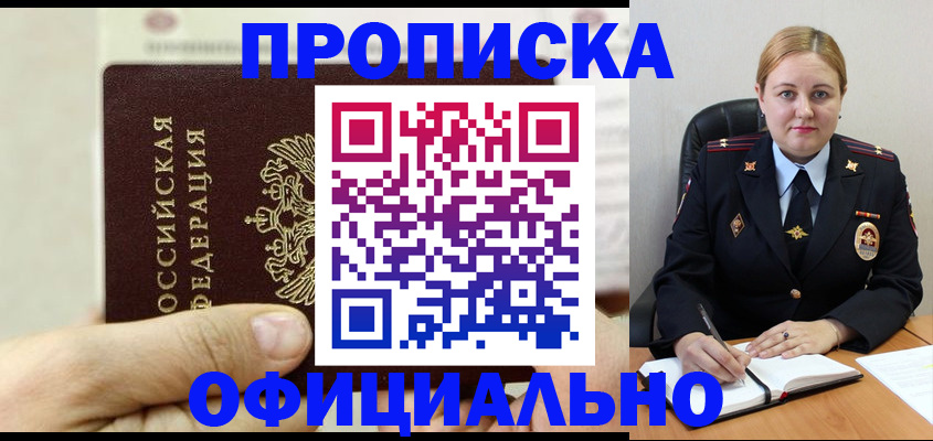 временная регистрация надежно в Черногорске