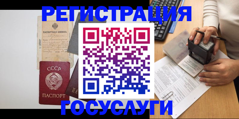 прописка в Черногорске